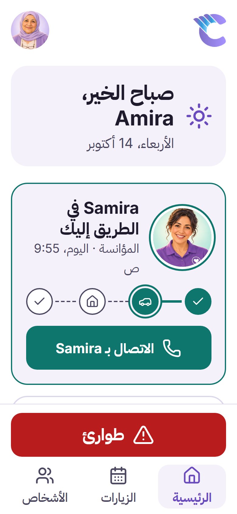 The app's Home screen in العربية